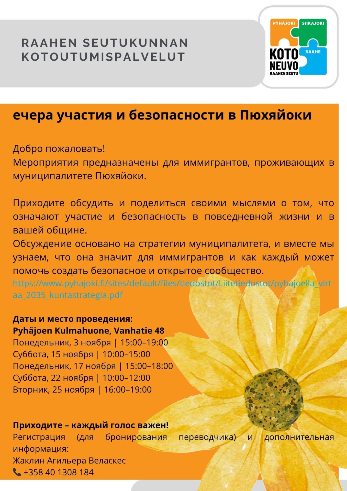 Inclusion and Safety Evenings in Pyhäjoki